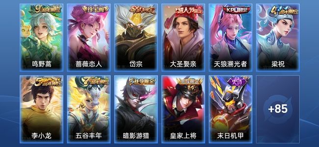 王者荣耀V3 1传说 24史诗 97皮肤 109英雄 至尊星耀III
