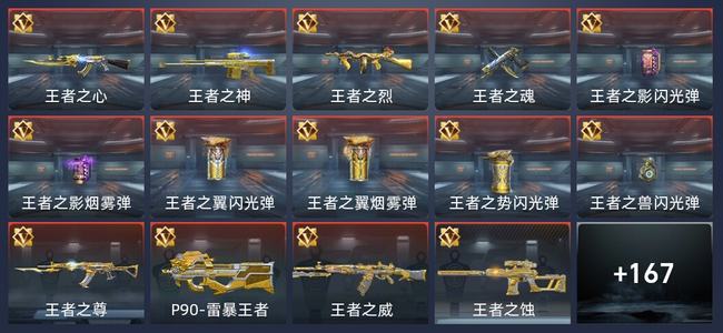 穿越火线：枪战王者V1 15王者 174英雄武器 7英雄角色 188万化 枪神