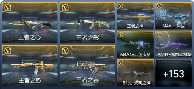 穿越火线：枪战王者V5 10王者武器 162英雄武器 7英雄角色 211万化 枪王