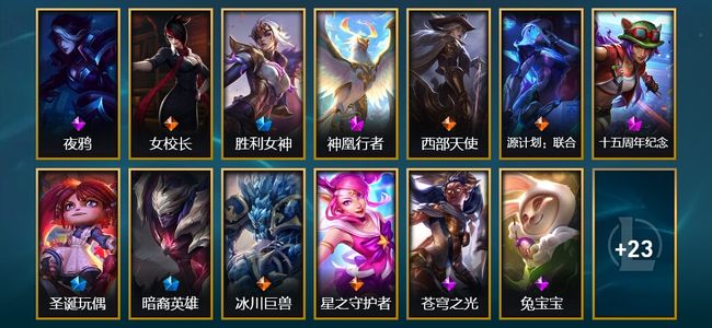 英雄联盟（LOL）2神话 2臻彩 3限定 5传说 36皮肤 4炫彩 137英雄 黄铜