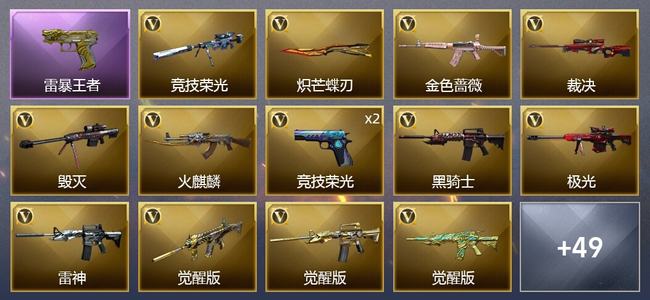 穿越火线（CF）7王者武器 1炫金武器 62V武器 7V角色 28皮肤 可排位 枪王