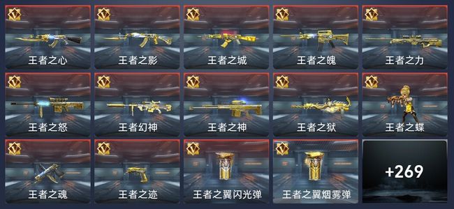 穿越火线：枪战王者V8 23王者 273英雄武器 10英雄角色 482万化 传奇