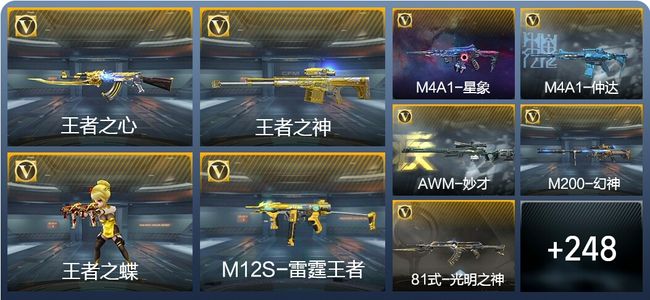 穿越火线：枪战王者V7 13王者武器 277英雄武器 8英雄角色 533万化 枪皇SSS