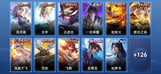 王者荣耀V5 5传说 38史诗 138皮肤 116英雄 至尊星耀II