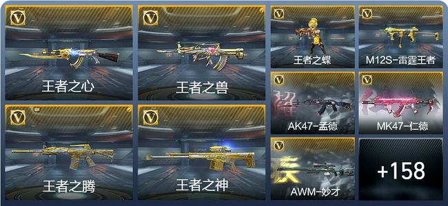 穿越火线：枪战王者V7 24王者武器 222英雄武器 2英雄角色 296万化 枪圣S