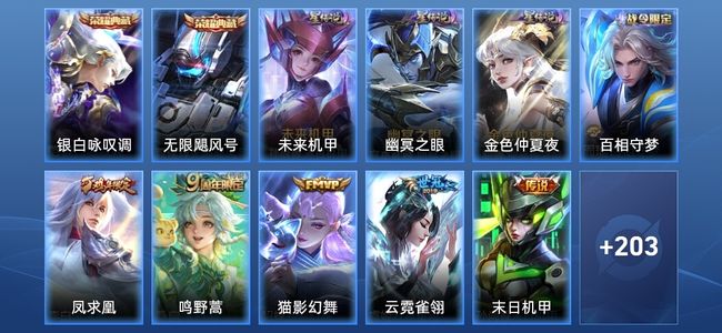 王者荣耀V7 2典藏 3星传说 9传说 54史诗 211皮肤 永恒钻石II