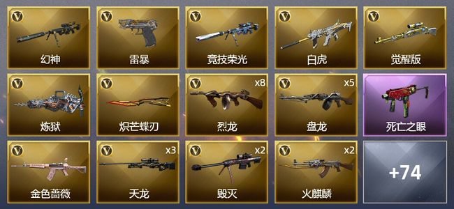 穿越火线（CF）5王者武器 1炫金武器 121V武器 6V角色 42皮肤 可排位