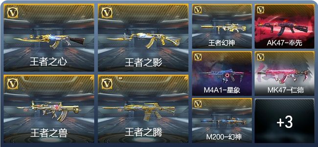 穿越火线：枪战王者V8 32王者武器 170英雄武器 33英雄角色 335万化 新锐