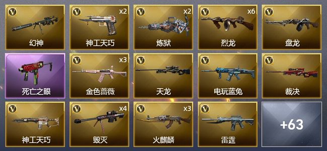穿越火线（CF）3王者武器 3炫金武器 134V武器 3V角色 26皮肤 可排位