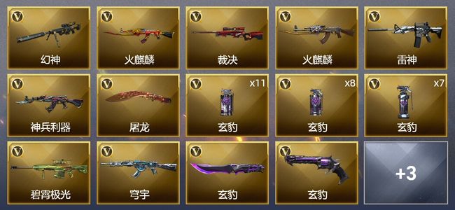 穿越火线（CF）1王者武器 38V武器 7皮肤 可排位
