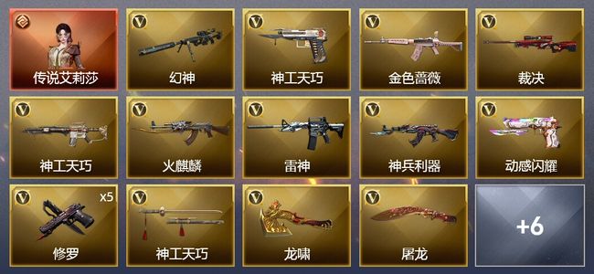 穿越火线（CF）1传说角色 21V武器 2V角色 10皮肤 可排位