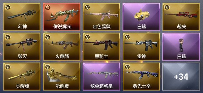 穿越火线（CF）1传说武器 1炫金武器 64V武器 3V角色 20皮肤 可排位