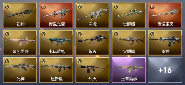 穿越火线（CF）2传说武器 2王者武器 2炫金武器 27V武器 7皮肤 可排位