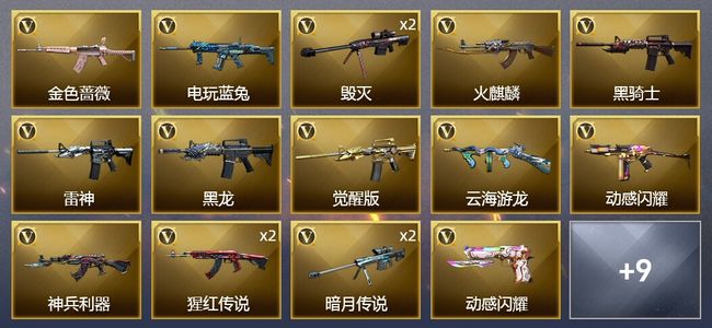 穿越火线（CF）25V武器 13皮肤 可排位