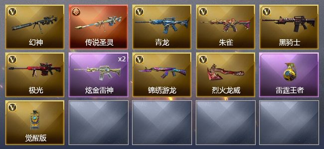 穿越火线（CF）1传说武器 1王者武器 1炫金武器 9V武器 4皮肤 可排位 宗师