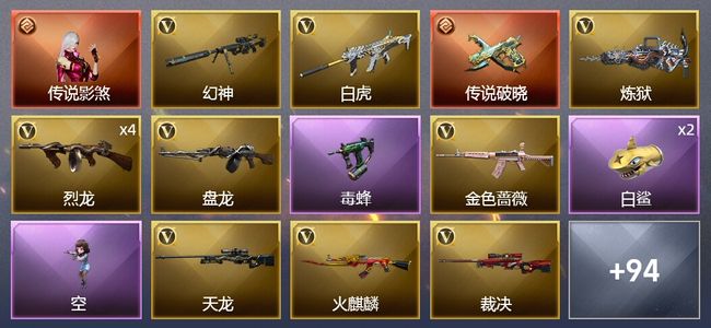 穿越火线（CF）1传说角色 1传说武器 5王者武器 1炫金武器 121V武器 7V角色 47皮肤 可排位