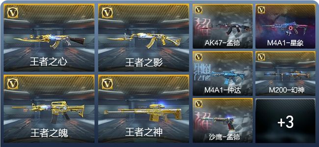 穿越火线：枪战王者【苹果版】V7 21王者武器 220英雄武器 30英雄角色 265万化 新锐