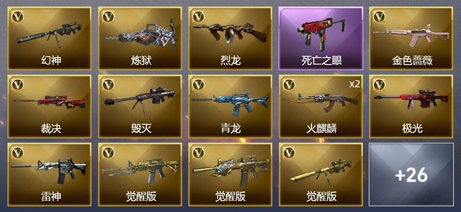 穿越火线（CF）1王者武器 38V武器 3V角色 13皮肤 可排位