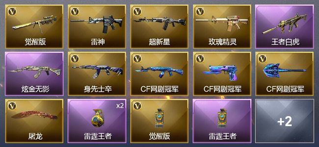 穿越火线（CF）3王者武器 1炫金武器 12V武器 1皮肤 可排位 新锐