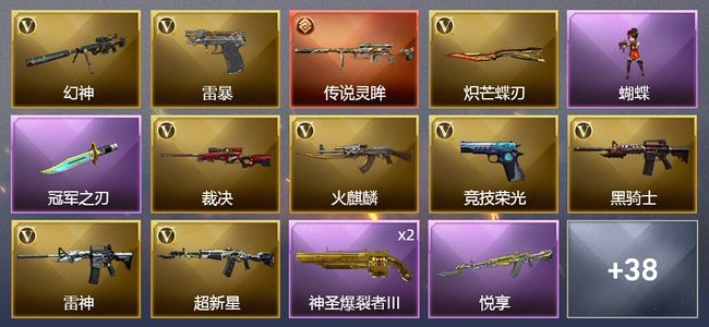 穿越火线（CF）1传说武器 2王者武器 67V武器 1V角色 13皮肤 可排位 传奇