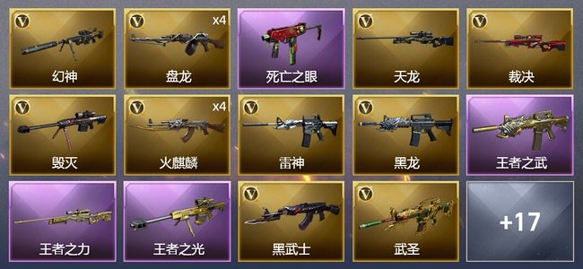 穿越火线（CF）3王者武器 43V武器 1V角色 7皮肤 可排位