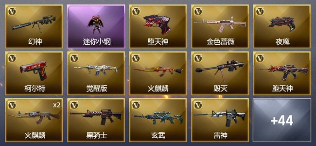 穿越火线（CF）1王者武器 1炫金武器 73V武器 3V角色 15皮肤 可排位 新锐