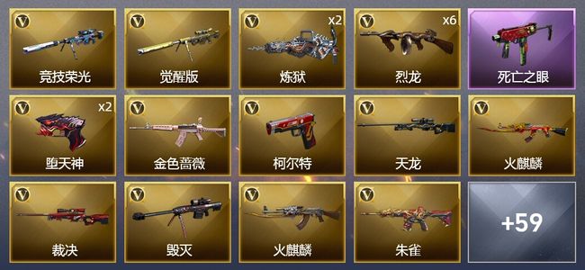 穿越火线（CF）6王者武器 1炫金武器 85V武器 3V角色 27皮肤 可排位 新锐