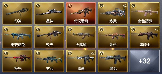 穿越火线（CF）1传说武器 3王者武器 3炫金武器 46V武器 2V角色 17皮肤 可排位 新锐