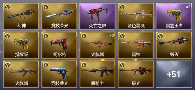 穿越火线（CF）6王者武器 3炫金武器 68V武器 3V角色 30皮肤 可排位 枪王