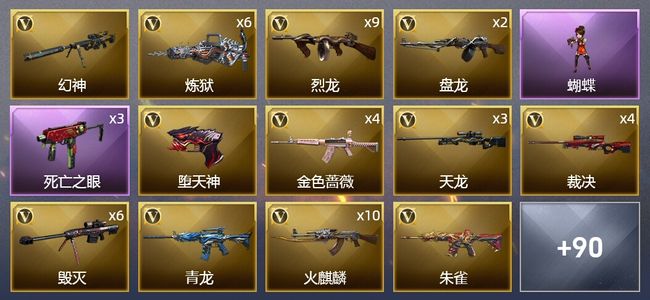 穿越火线（CF）13王者武器 11炫金武器 179V武器 4V角色 37皮肤 可排位 传奇