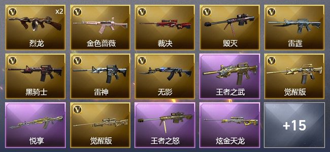 穿越火线（CF）3王者武器 1炫金武器 63V武器 1V角色 7皮肤 可排位 新锐