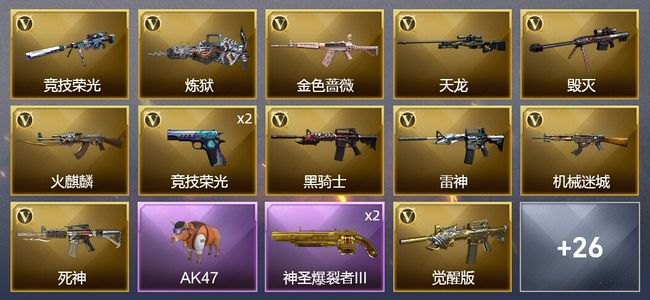 穿越火线（CF）1王者武器 52V武器 16皮肤 可排位 传奇