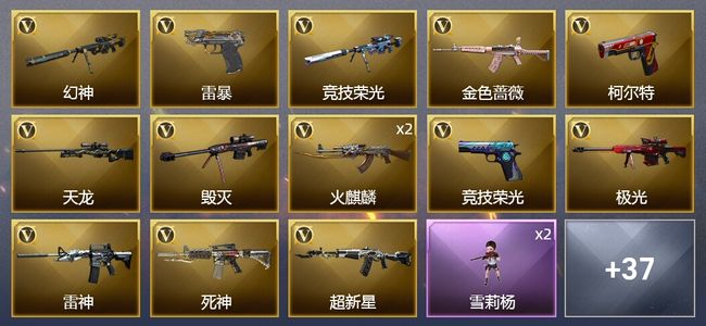 穿越火线（CF）71V武器 4V角色 13皮肤 可排位