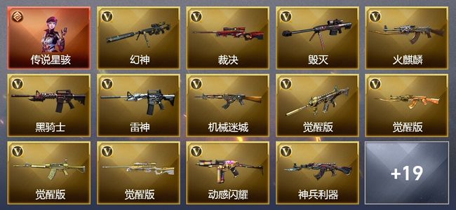 穿越火线（CF）1传说角色 32V武器 2V角色 12皮肤 可排位 传奇