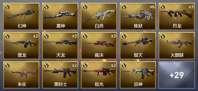 穿越火线（CF）4王者武器 1炫金武器 70V武器 1V角色 13皮肤 可排位 枪王