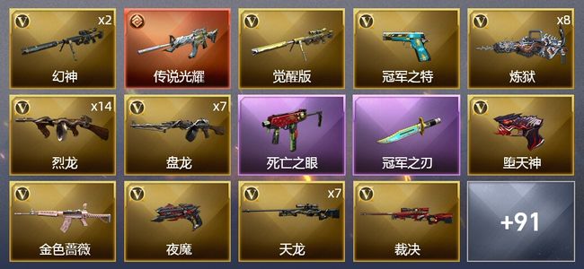 穿越火线（CF）1传说武器 8王者武器 5炫金武器 185V武器 4V角色 24皮肤 可排位 枪王