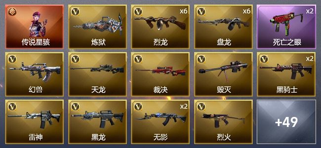 穿越火线（CF）1传说角色 4王者武器 3炫金武器 76V武器 5V角色 17皮肤 可排位 新锐