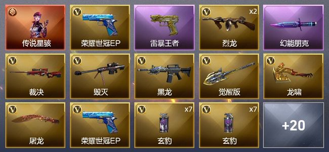 穿越火线（CF）1传说角色 2王者武器 42V武器 2V角色 7皮肤 可排位 枪王