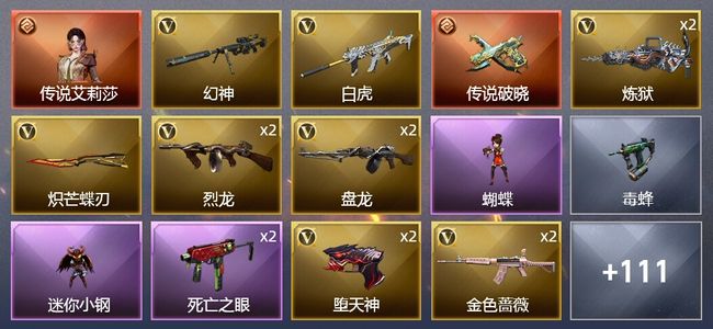 穿越火线（CF）1传说角色 2传说武器 2王者武器 5炫金武器 126V武器 9V角色 57皮肤 可排位 枪王