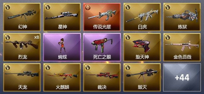 穿越火线（CF）1传说武器 4王者武器 3炫金武器 57V武器 1V角色 28皮肤 可排位 传奇