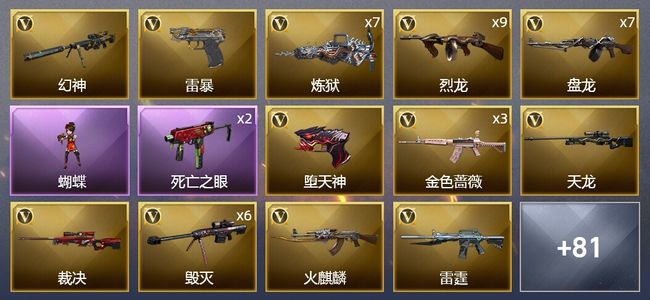 穿越火线（CF）5王者武器 6炫金武器 176V武器 5V角色 27皮肤 可排位 新锐