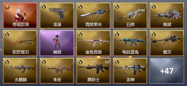 穿越火线（CF）1传说角色 1王者武器 2炫金武器 65V武器 2V角色 13皮肤 可排位 新锐