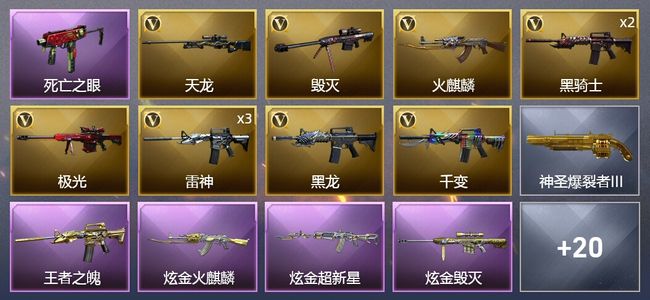 穿越火线（CF）1王者武器 3炫金武器 34V武器 2V角色 12皮肤 可排位 新锐