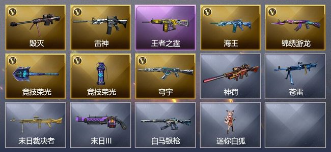 穿越火线（CF）1王者武器 7V武器 4皮肤 可排位 枪王