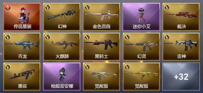 穿越火线（CF）1传说角色 56V武器 1V角色 13皮肤 可排位 传奇