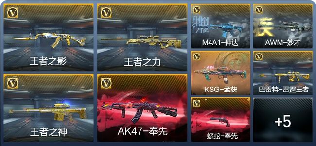 穿越火线：枪战王者V7 21王者武器 279英雄武器 47英雄角色 600万化 新锐