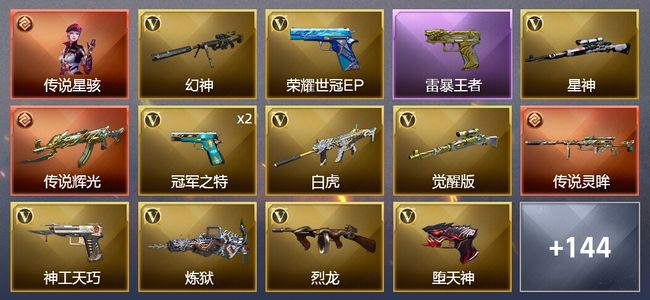 穿越火线（CF）1传说角色 4传说武器 14王者武器 1炫金武器 176V武器 20V角色 55皮肤 可排位 枪王