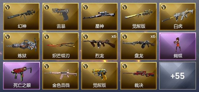 穿越火线（CF）3王者武器 3炫金武器 94V武器 4V角色 19皮肤 可排位 新锐