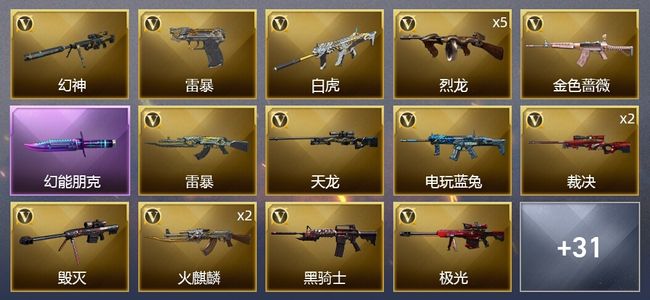 穿越火线（CF）3炫金武器 70V武器 3V角色 21皮肤 可排位 枪王