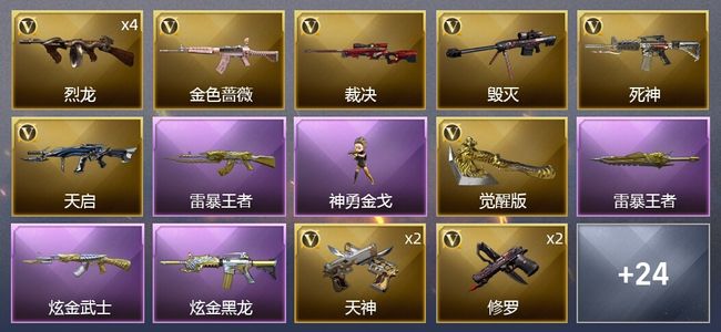 穿越火线（CF）6王者武器 2炫金武器 28V武器 1V角色 可排位 传奇